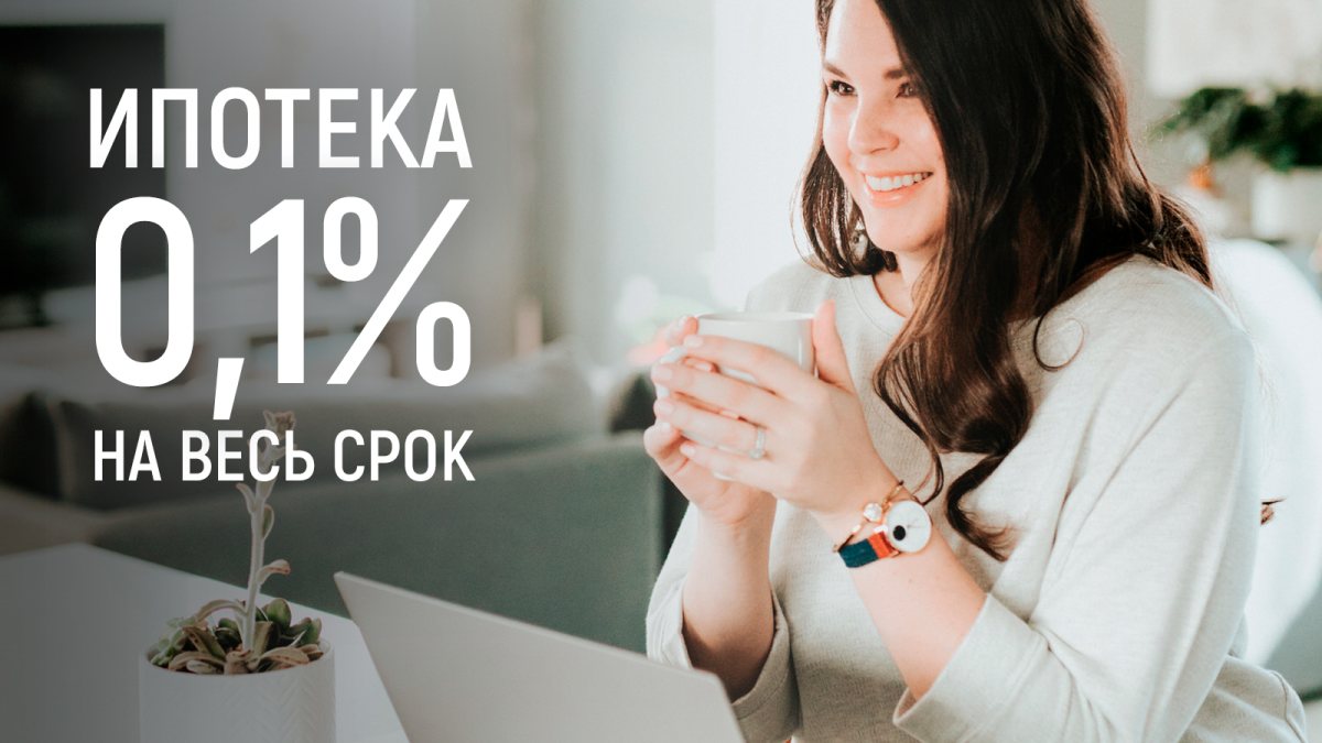 Ипотека под 0 процентов в москве. Ипотека 0%. Ипотека 0.3%. Процентная ставка по ипотеке. Процентная ставка по ипотеке на июнь 2022.