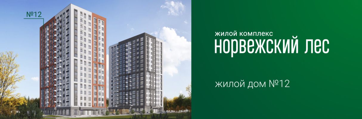 Купить Квартиру В Норвежский Лес Ижевск